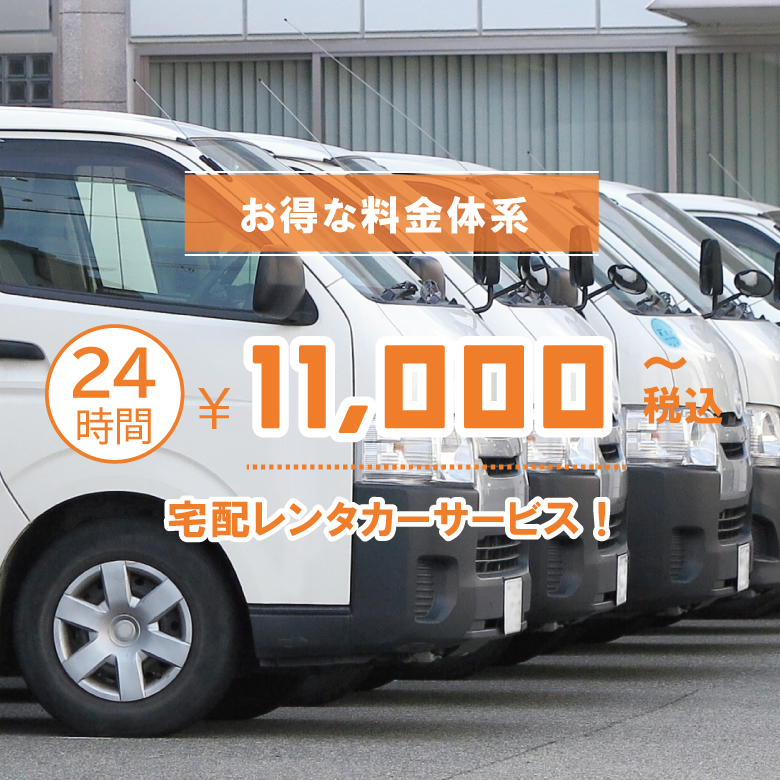 お得な料金体系