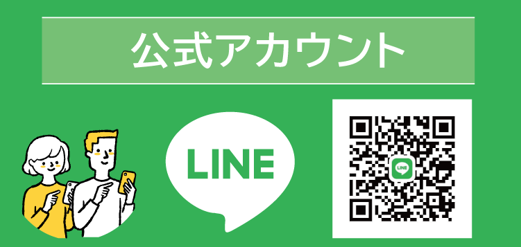 LINE公式アカウント